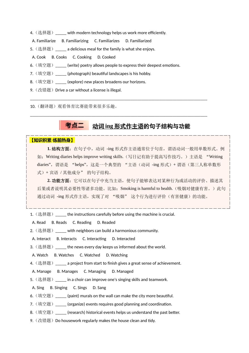 【04-暑假培优练】03动词-ing形式作主语选修一Unit3(学生版)-2025年新高二英语暑假衔接讲练(人教版).docx_第2页