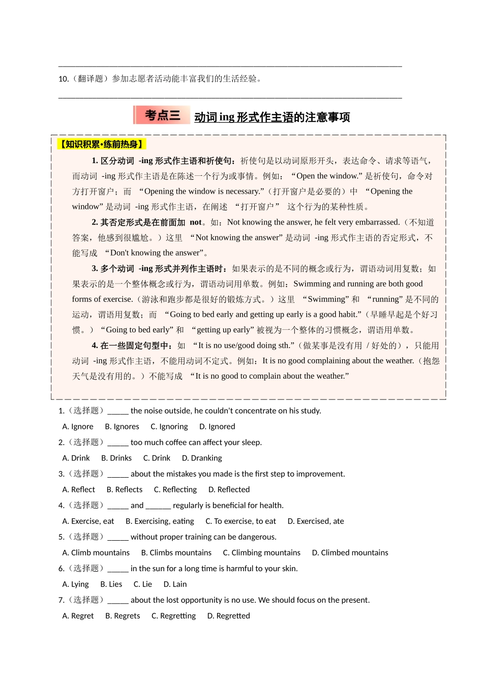 【04-暑假培优练】03动词-ing形式作主语选修一Unit3(学生版)-2025年新高二英语暑假衔接讲练(人教版).docx_第3页