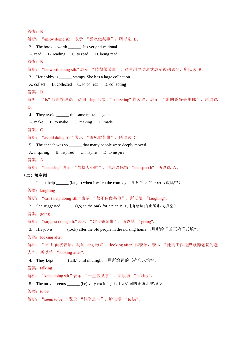 【04-暑假培优练】04动词-ing形式作宾语和表语选修一Unit4(教师版)-2025年新高二英语暑假衔接讲练(人教版).docx_第2页