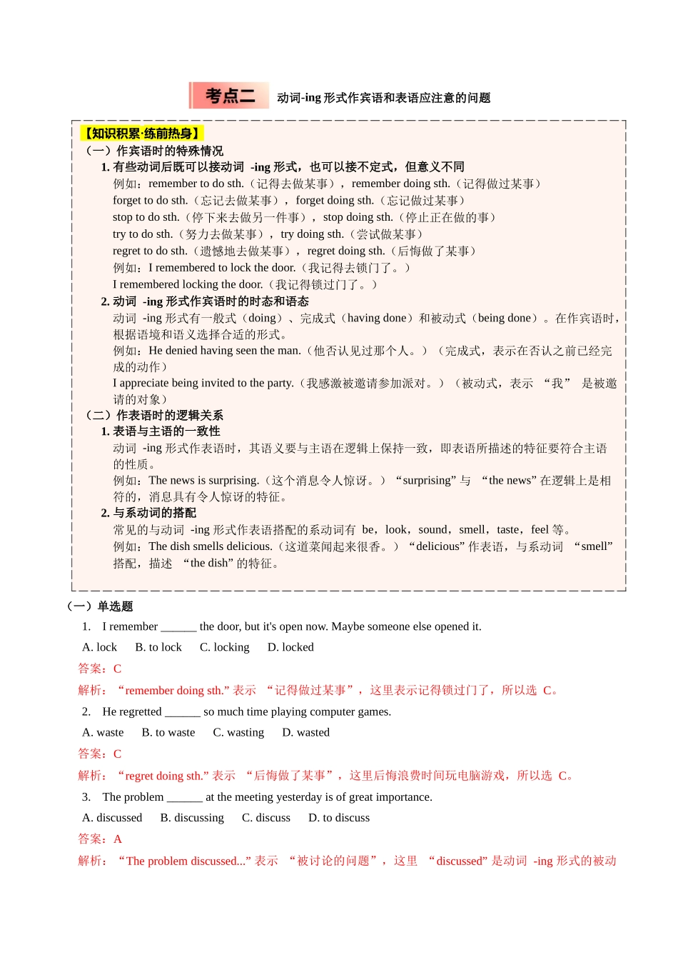 【04-暑假培优练】04动词-ing形式作宾语和表语选修一Unit4(教师版)-2025年新高二英语暑假衔接讲练(人教版).docx_第3页