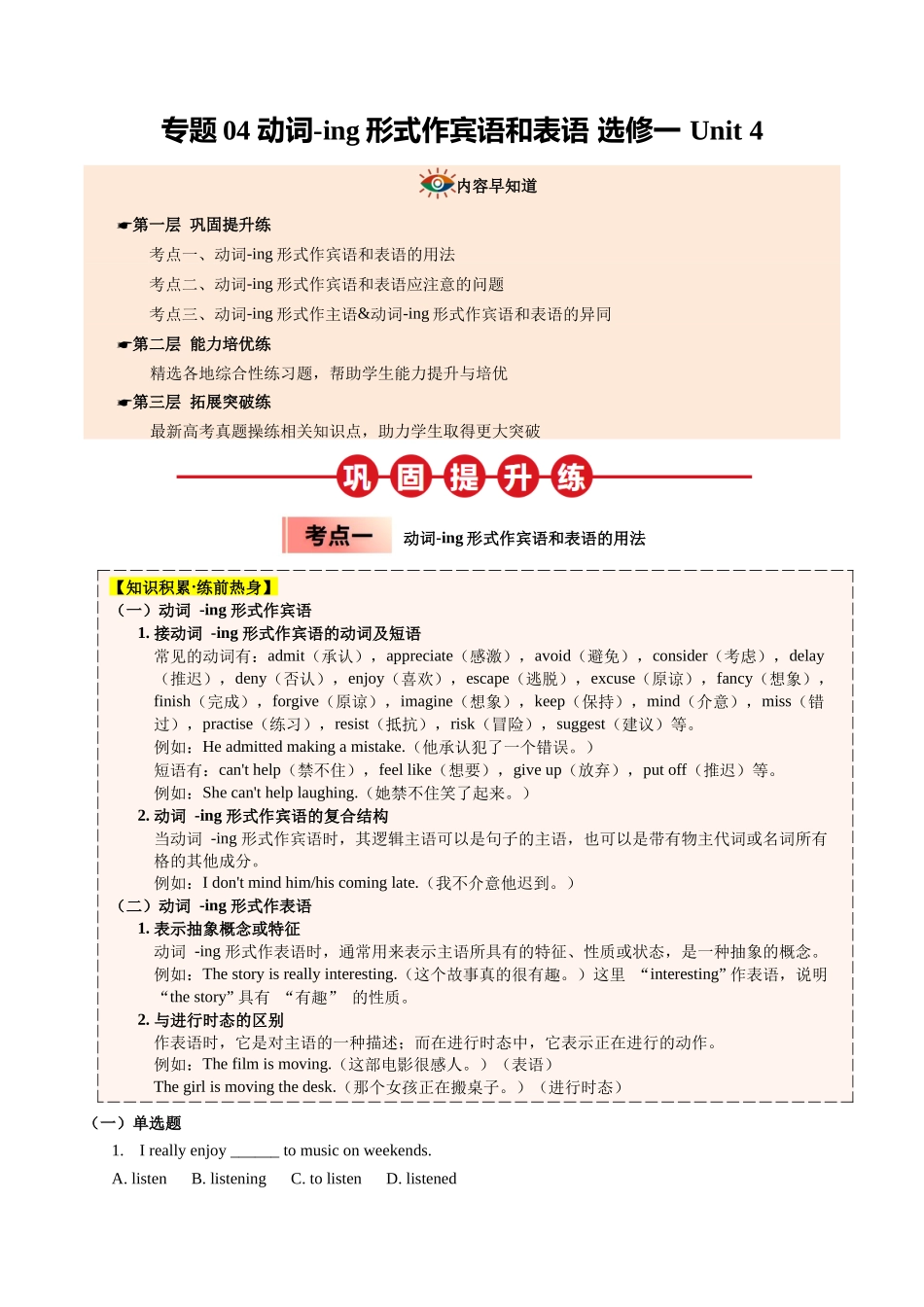 【04-暑假培优练】04动词-ing形式作宾语和表语选修一Unit4(学生版)-2025年新高二英语暑假衔接讲练(人教版).docx_第1页
