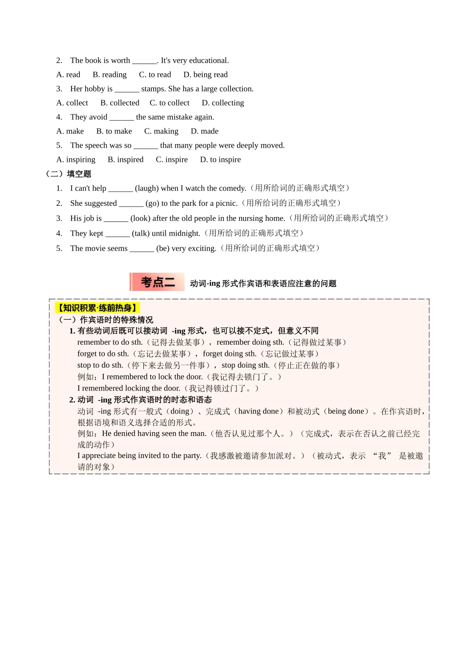 【04-暑假培优练】04动词-ing形式作宾语和表语选修一Unit4(学生版)-2025年新高二英语暑假衔接讲练(人教版).docx_第2页