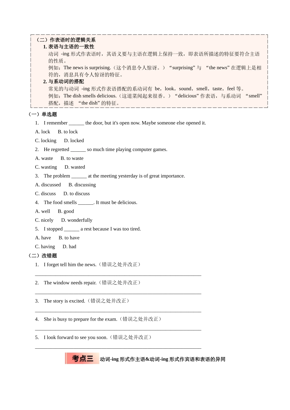 【04-暑假培优练】04动词-ing形式作宾语和表语选修一Unit4(学生版)-2025年新高二英语暑假衔接讲练(人教版).docx_第3页