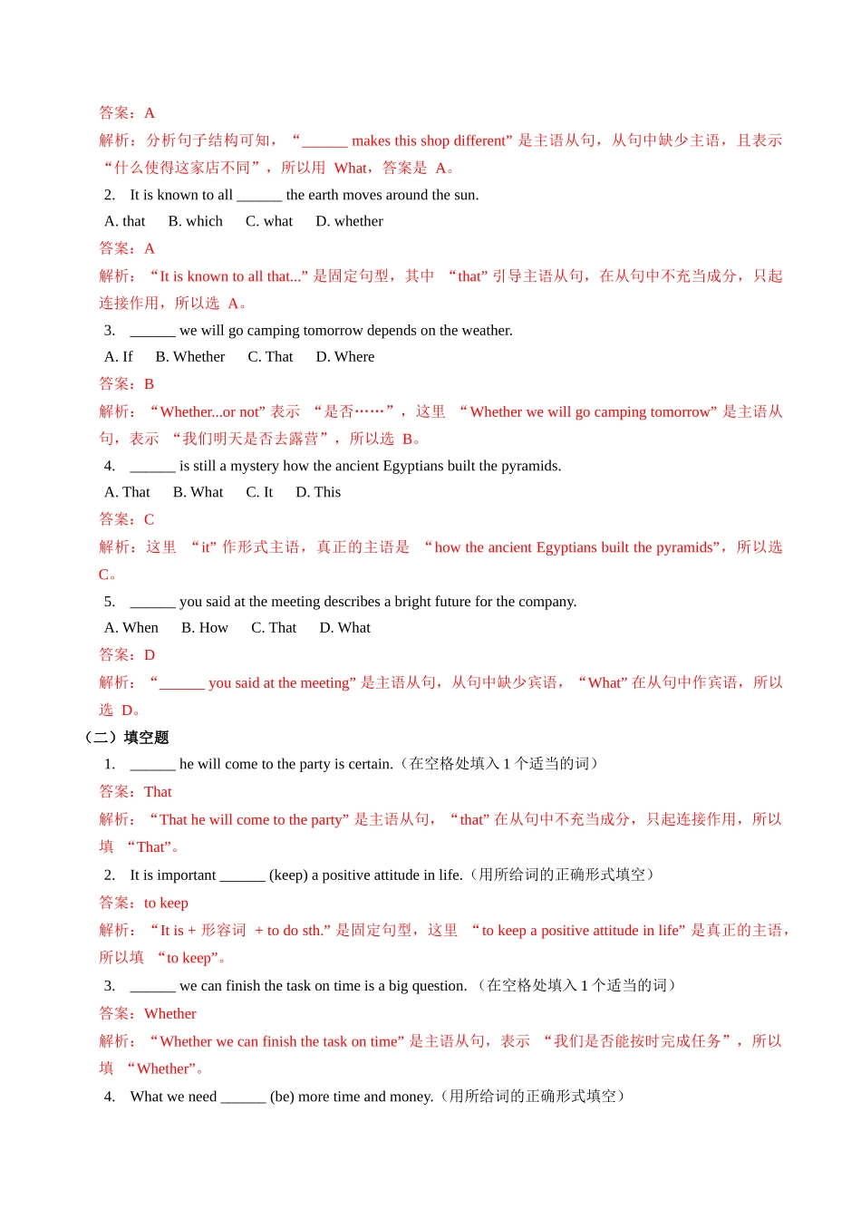 【04-暑假培优练】05主语从句选修一Unit5(教师版)-2025年新高二英语暑假衔接讲练(人教版).docx_第2页