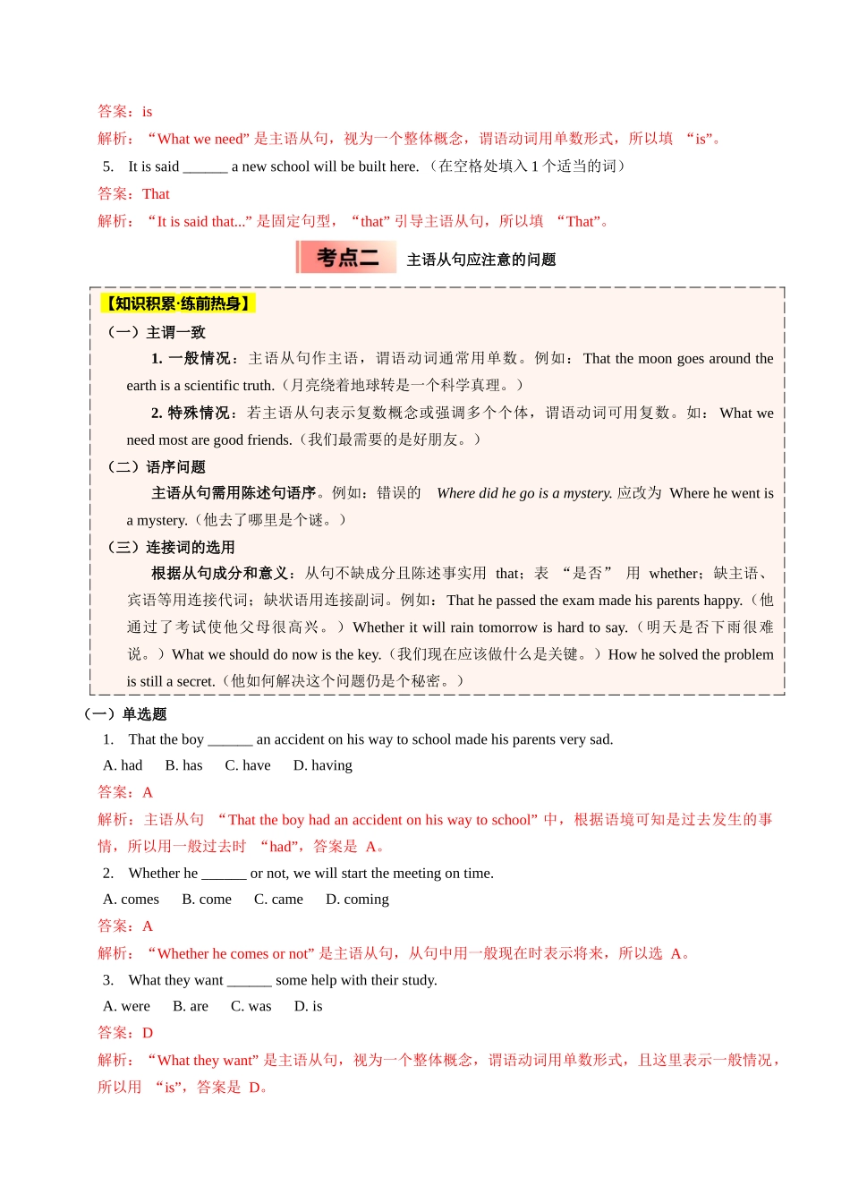 【04-暑假培优练】05主语从句选修一Unit5(教师版)-2025年新高二英语暑假衔接讲练(人教版).docx_第3页