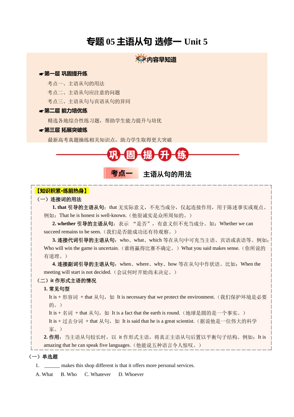 【04-暑假培优练】05主语从句选修一Unit5(学生版)-2025年新高二英语暑假衔接讲练(人教版).docx_第1页