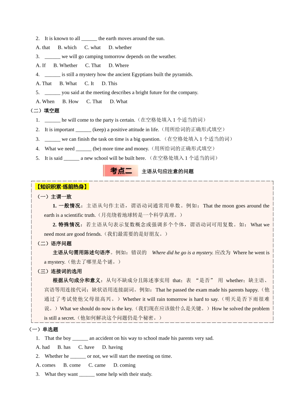 【04-暑假培优练】05主语从句选修一Unit5(学生版)-2025年新高二英语暑假衔接讲练(人教版).docx_第2页