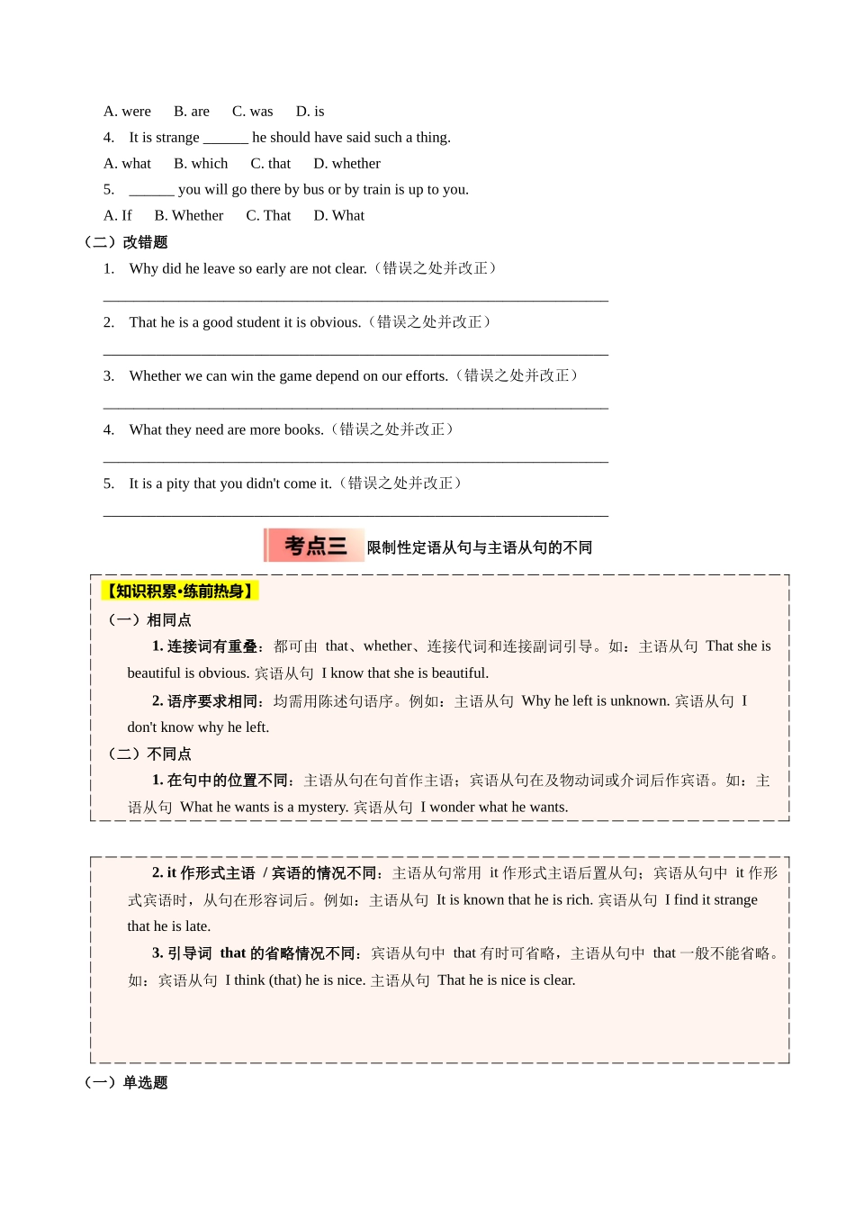 【04-暑假培优练】05主语从句选修一Unit5(学生版)-2025年新高二英语暑假衔接讲练(人教版).docx_第3页