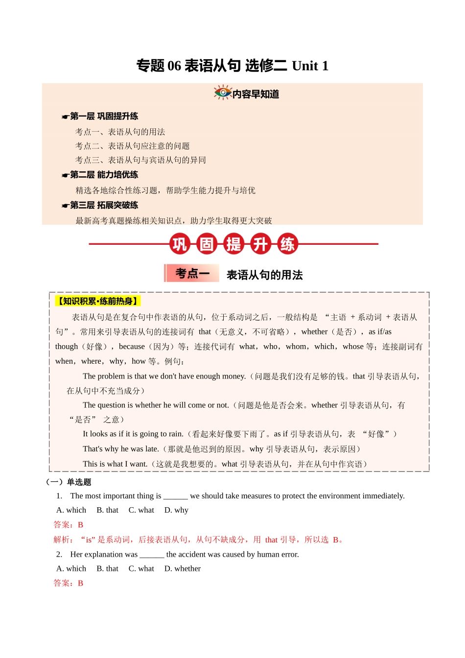 【04-暑假培优练】06表语从句选修二Unit1(教师版)-2025年新高二英语暑假衔接讲练(人教版).docx_第1页