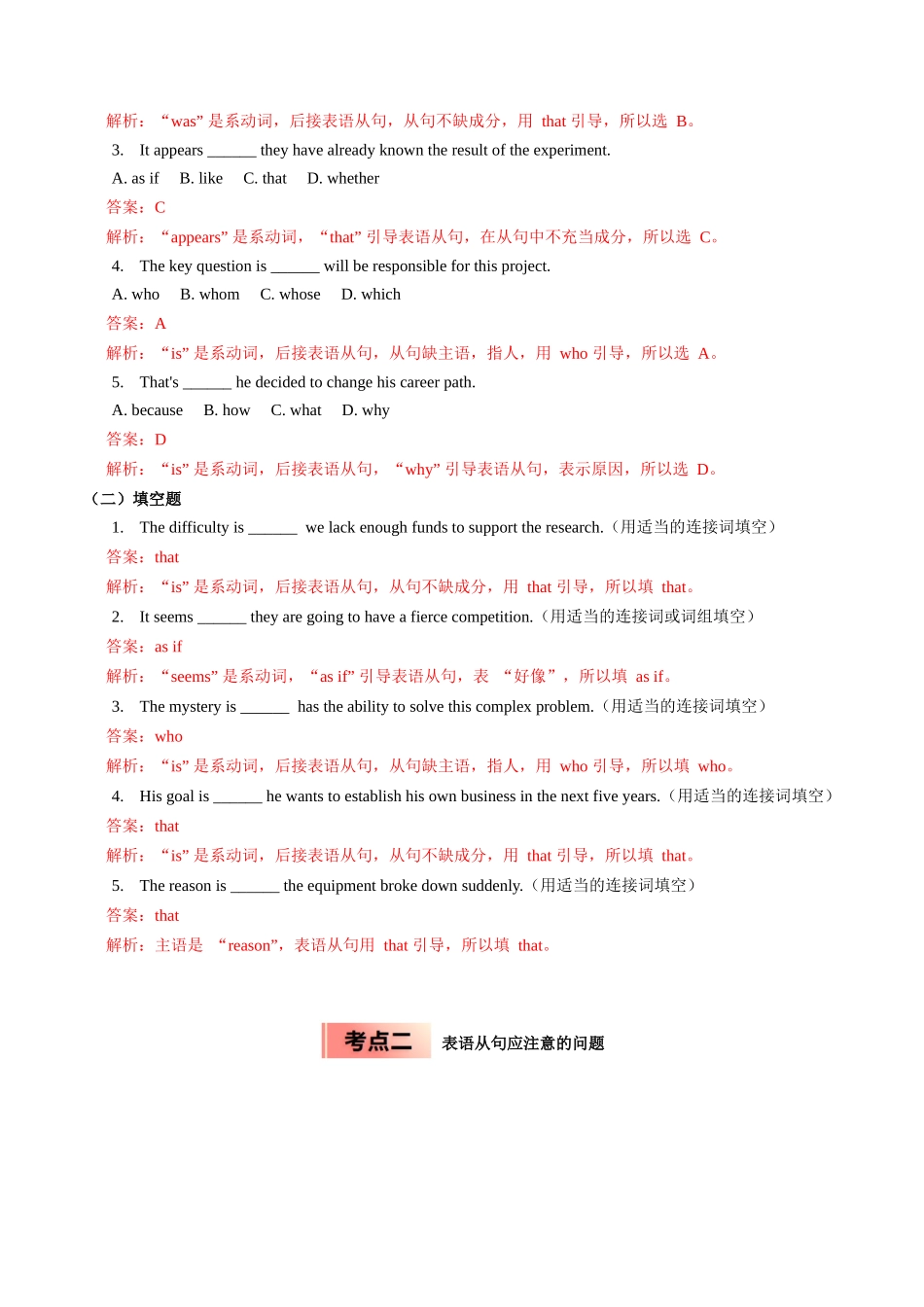 【04-暑假培优练】06表语从句选修二Unit1(教师版)-2025年新高二英语暑假衔接讲练(人教版).docx_第2页