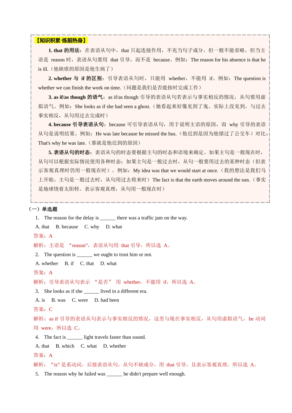 【04-暑假培优练】06表语从句选修二Unit1(教师版)-2025年新高二英语暑假衔接讲练(人教版).docx_第3页