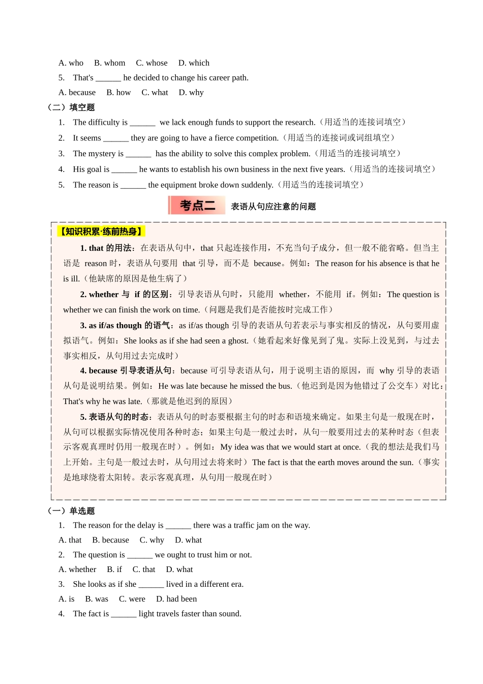【04-暑假培优练】06表语从句选修二Unit1(学生版)-2025年新高二英语暑假衔接讲练(人教版).docx_第2页