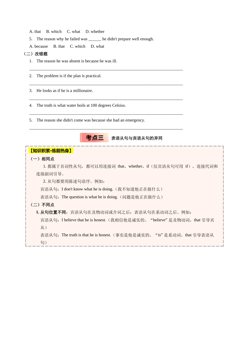 【04-暑假培优练】06表语从句选修二Unit1(学生版)-2025年新高二英语暑假衔接讲练(人教版).docx_第3页