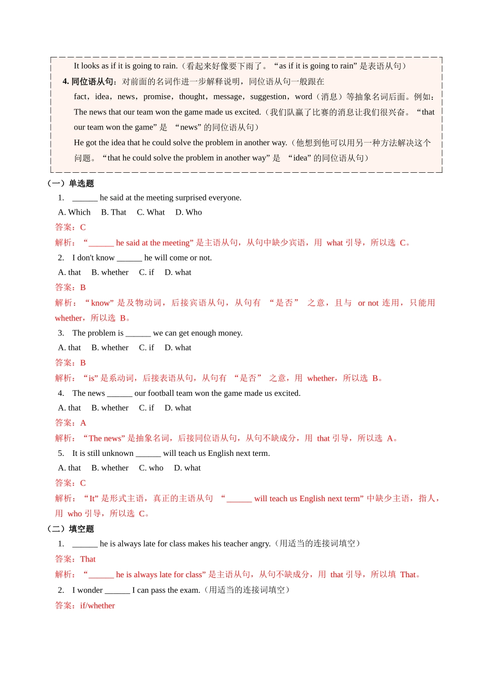 【04-暑假培优练】07名词性从句选修二Unit2(教师版)-2025年新高二英语暑假衔接讲练(人教版).docx_第2页