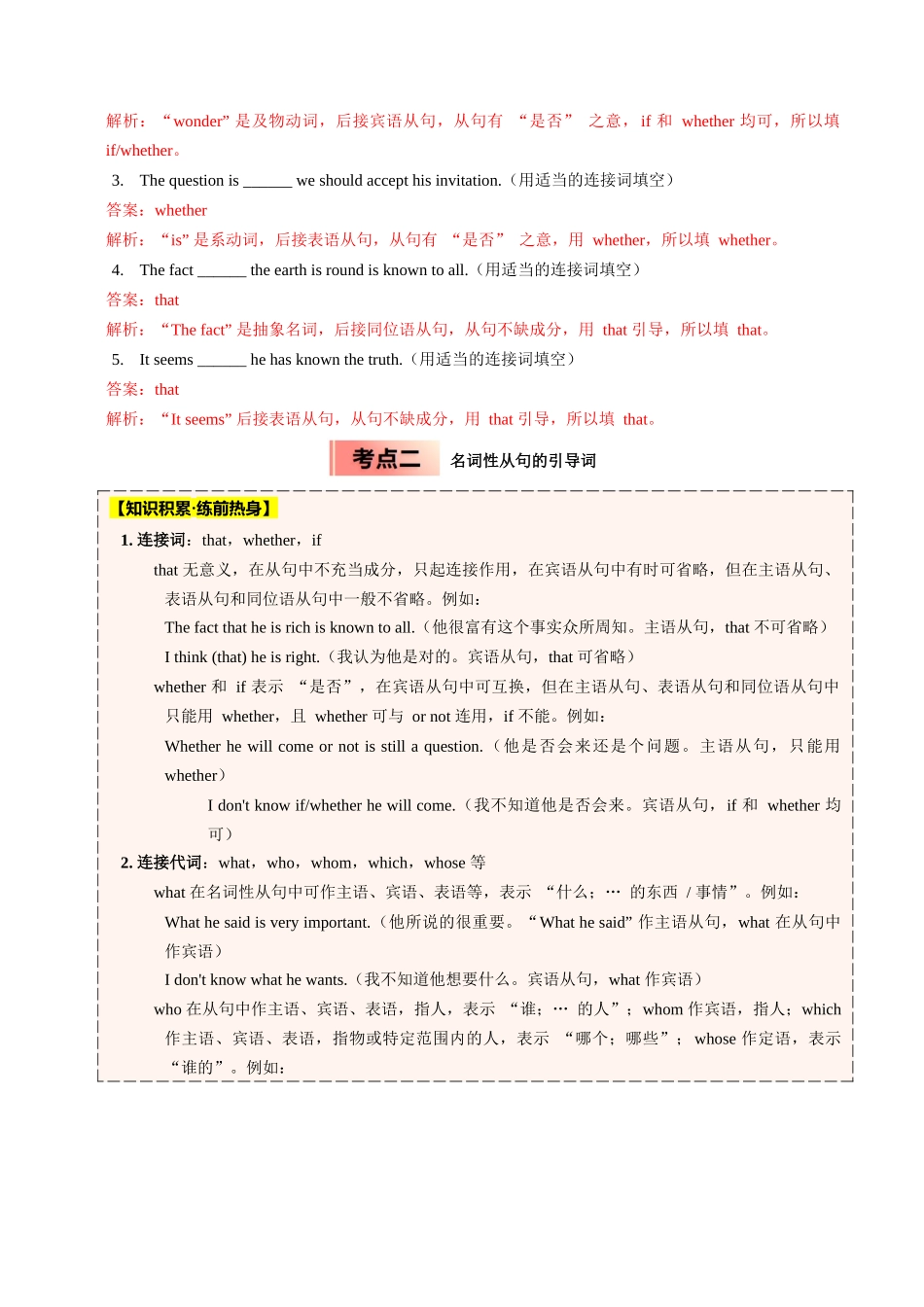 【04-暑假培优练】07名词性从句选修二Unit2(教师版)-2025年新高二英语暑假衔接讲练(人教版).docx_第3页