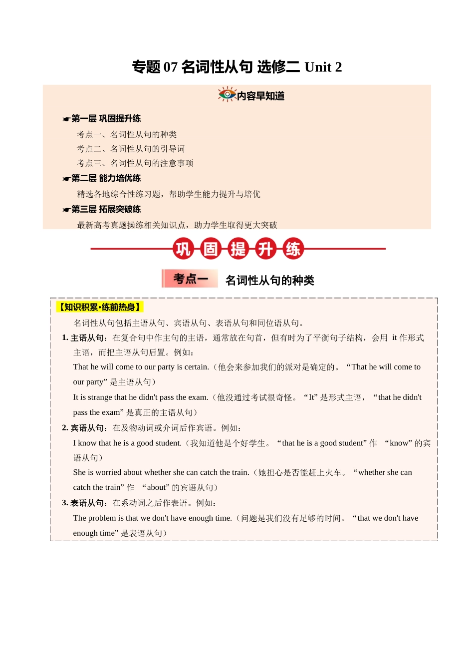 【04-暑假培优练】07名词性从句选修二Unit2(学生版)-2025年新高二英语暑假衔接讲练(人教版).docx_第1页
