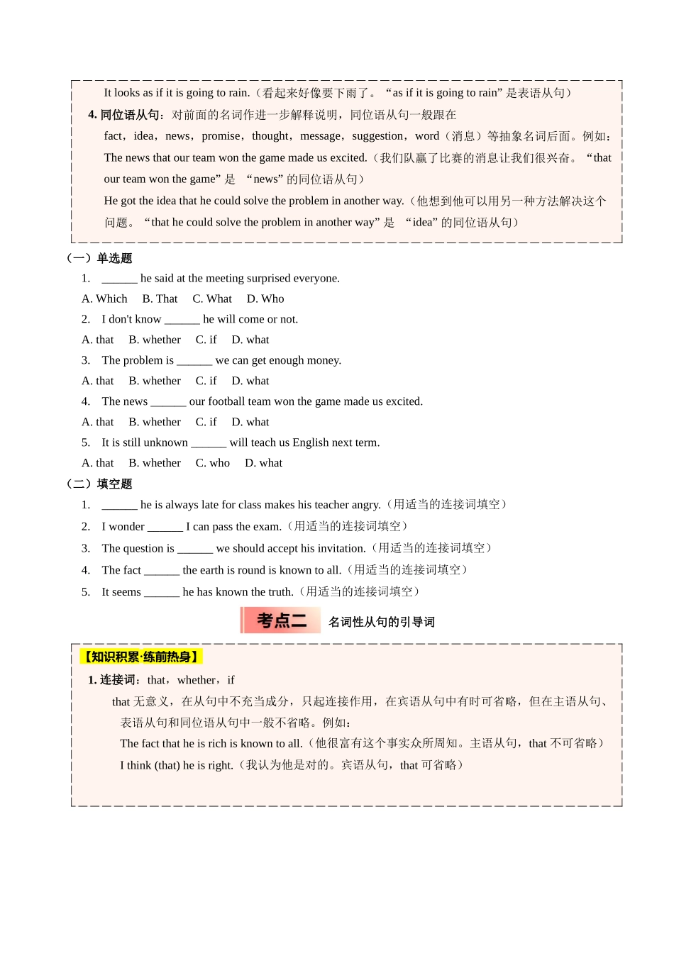 【04-暑假培优练】07名词性从句选修二Unit2(学生版)-2025年新高二英语暑假衔接讲练(人教版).docx_第2页