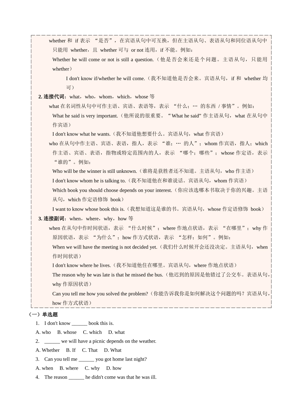 【04-暑假培优练】07名词性从句选修二Unit2(学生版)-2025年新高二英语暑假衔接讲练(人教版).docx_第3页