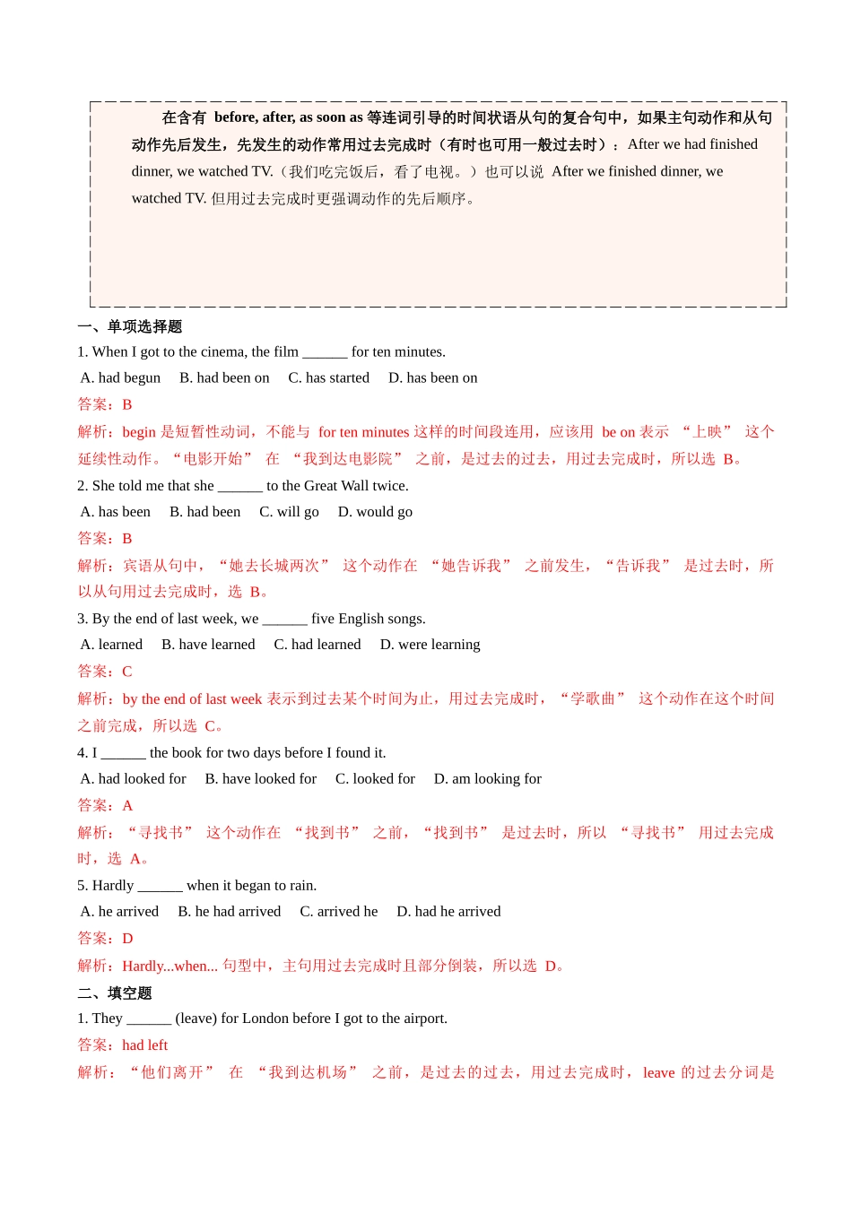 【04-暑假培优练】08过去完成时及其被动语态选修二Unit3(教师版)-2025年新高二英语暑假衔接讲练(人教版).docx_第2页