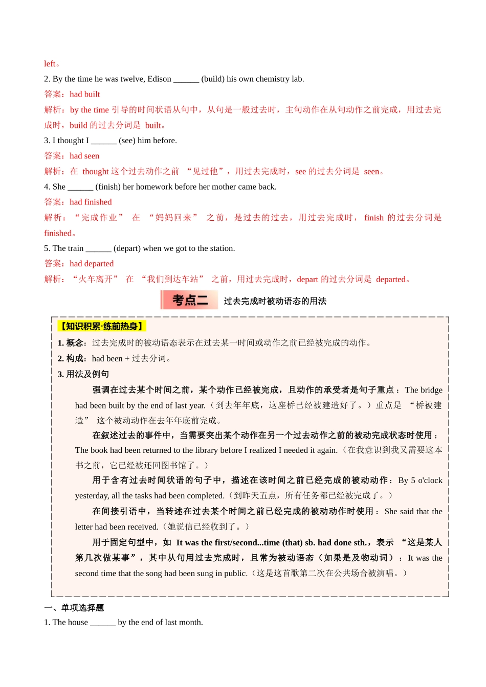 【04-暑假培优练】08过去完成时及其被动语态选修二Unit3(教师版)-2025年新高二英语暑假衔接讲练(人教版).docx_第3页