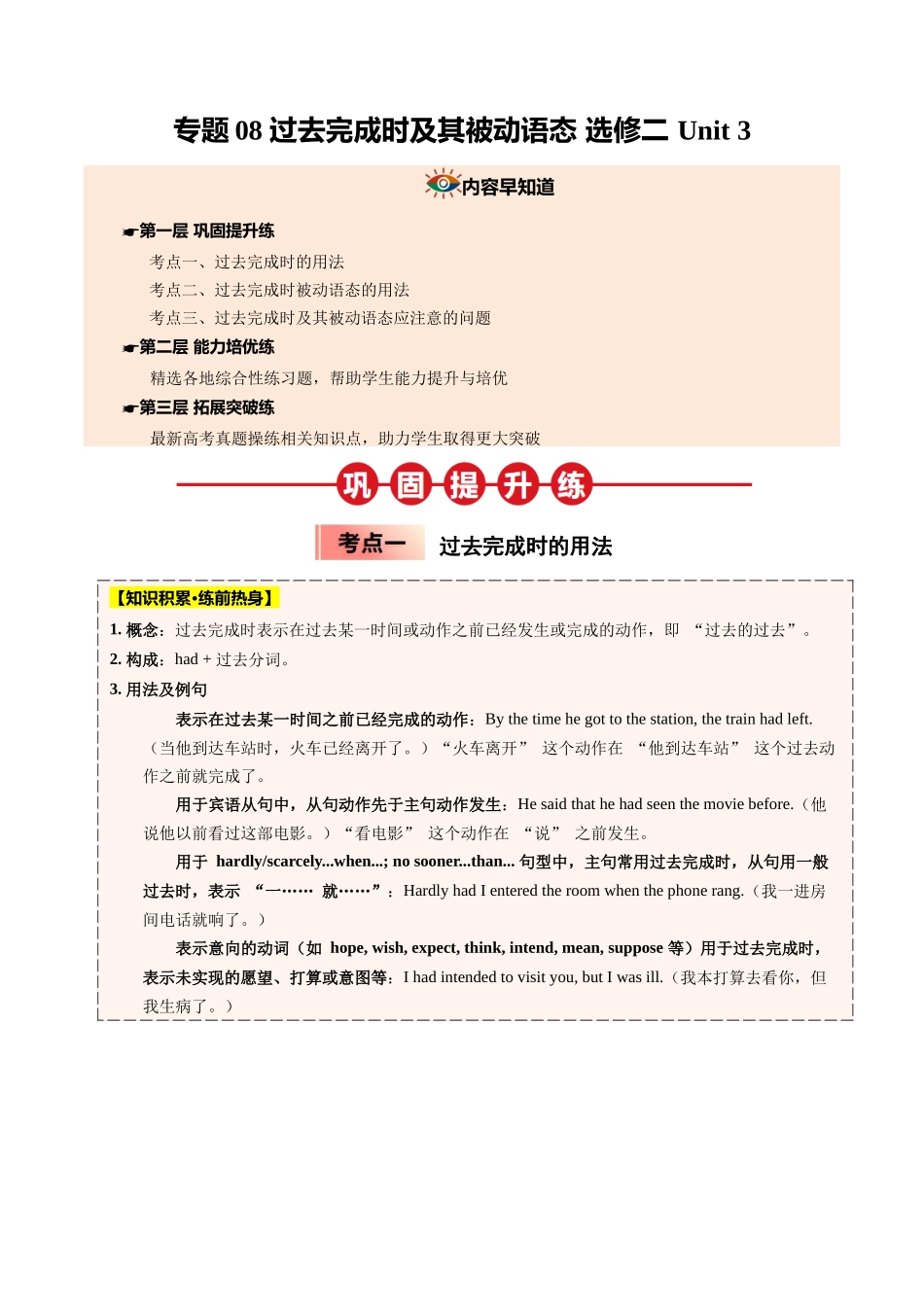【04-暑假培优练】08过去完成时及其被动语态选修二Unit3(学生版)-2025年新高二英语暑假衔接讲练(人教版).docx_第1页