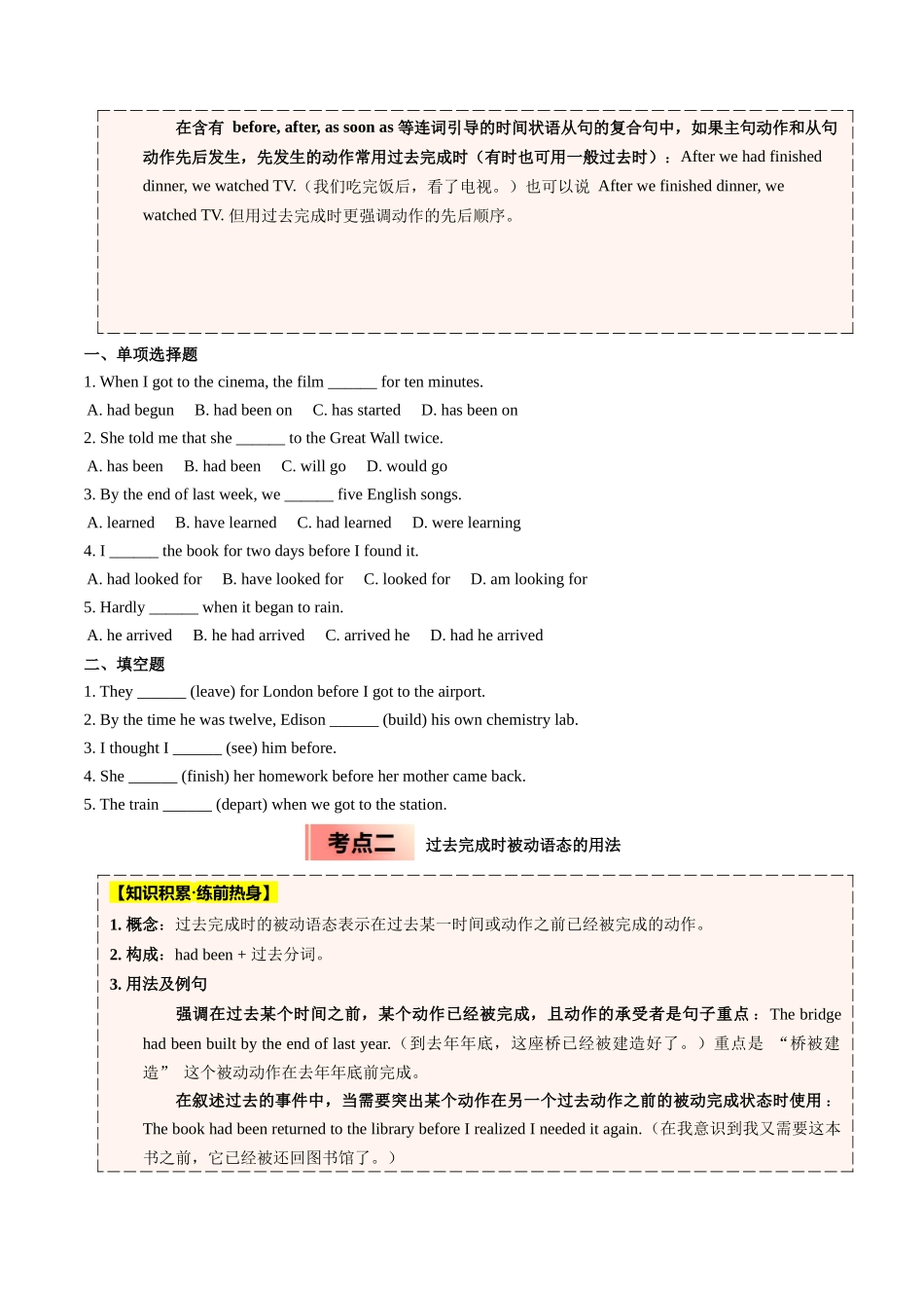 【04-暑假培优练】08过去完成时及其被动语态选修二Unit3(学生版)-2025年新高二英语暑假衔接讲练(人教版).docx_第2页