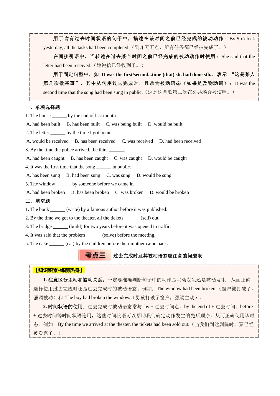 【04-暑假培优练】08过去完成时及其被动语态选修二Unit3(学生版)-2025年新高二英语暑假衔接讲练(人教版).docx_第3页