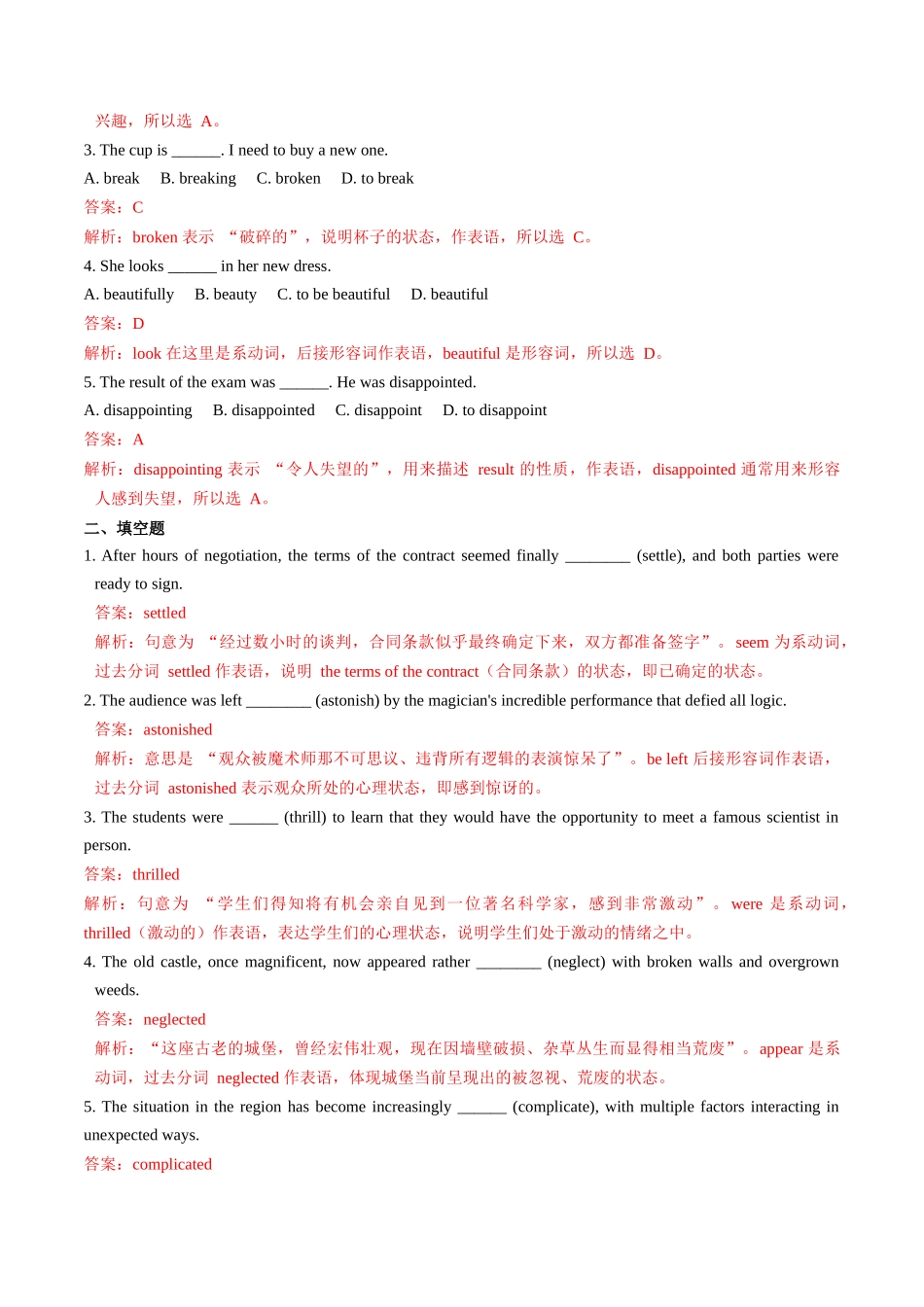 【04-暑假培优练】09过去分词作表语和状语选修二Unit4(教师版)-2025年新高二英语暑假衔接讲练(人教版).docx_第2页