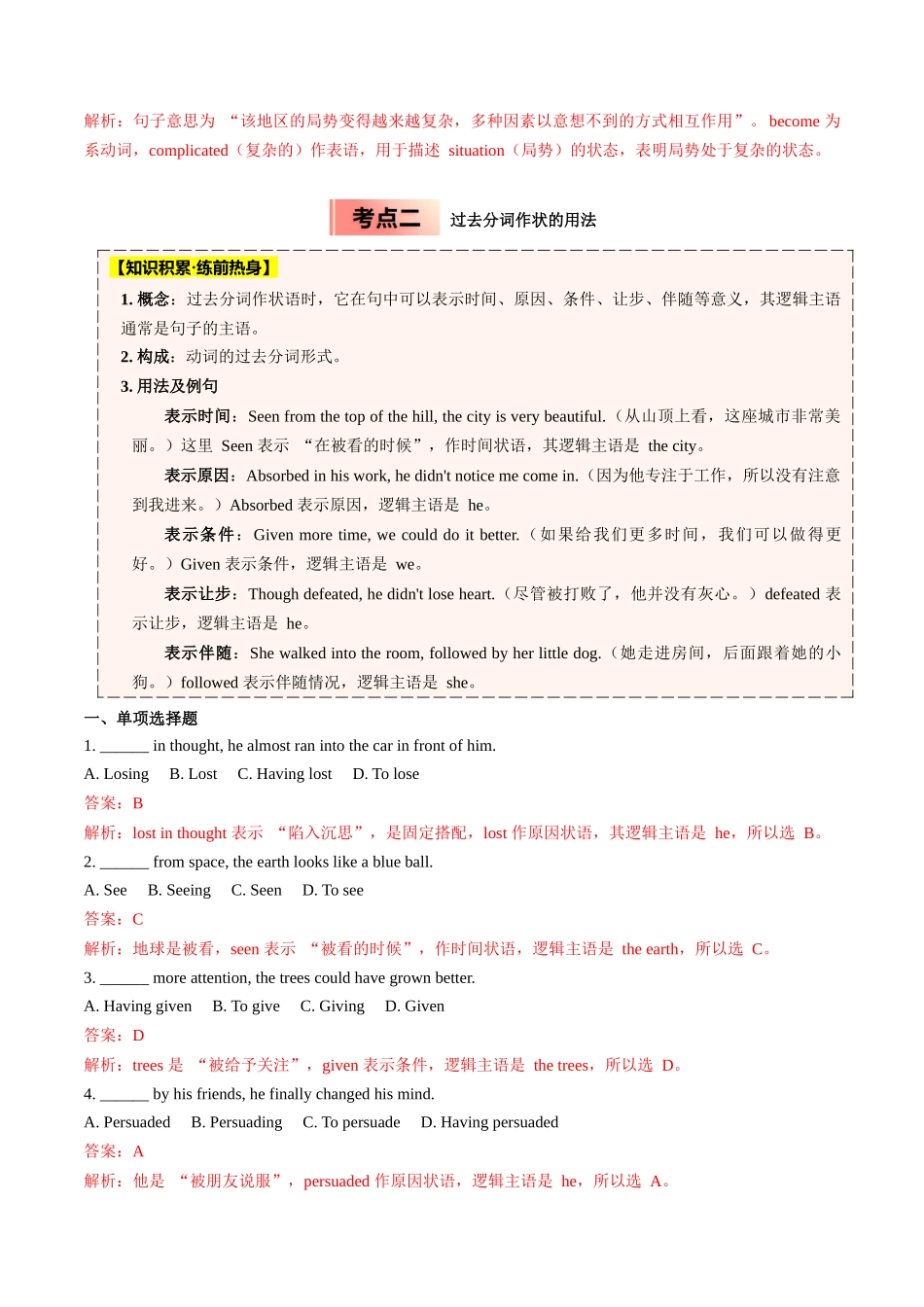 【04-暑假培优练】09过去分词作表语和状语选修二Unit4(教师版)-2025年新高二英语暑假衔接讲练(人教版).docx_第3页