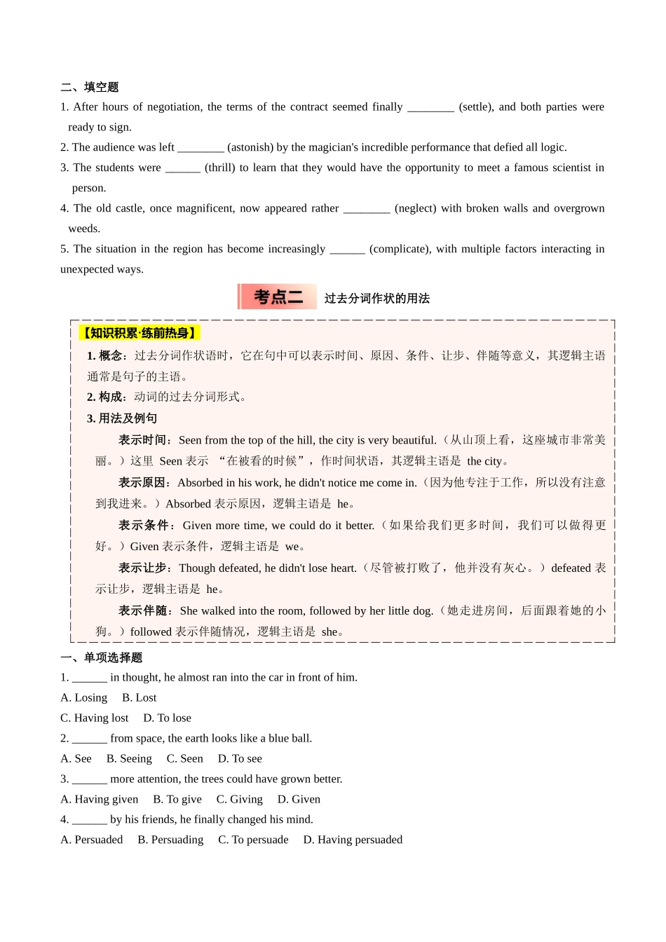 【04-暑假培优练】09过去分词作表语和状语选修二Unit4(学生版)-2025年新高二英语暑假衔接讲练(人教版).docx_第2页