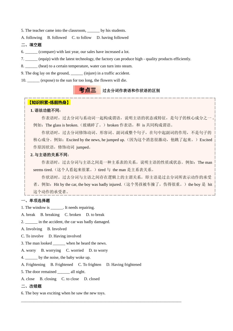 【04-暑假培优练】09过去分词作表语和状语选修二Unit4(学生版)-2025年新高二英语暑假衔接讲练(人教版).docx_第3页