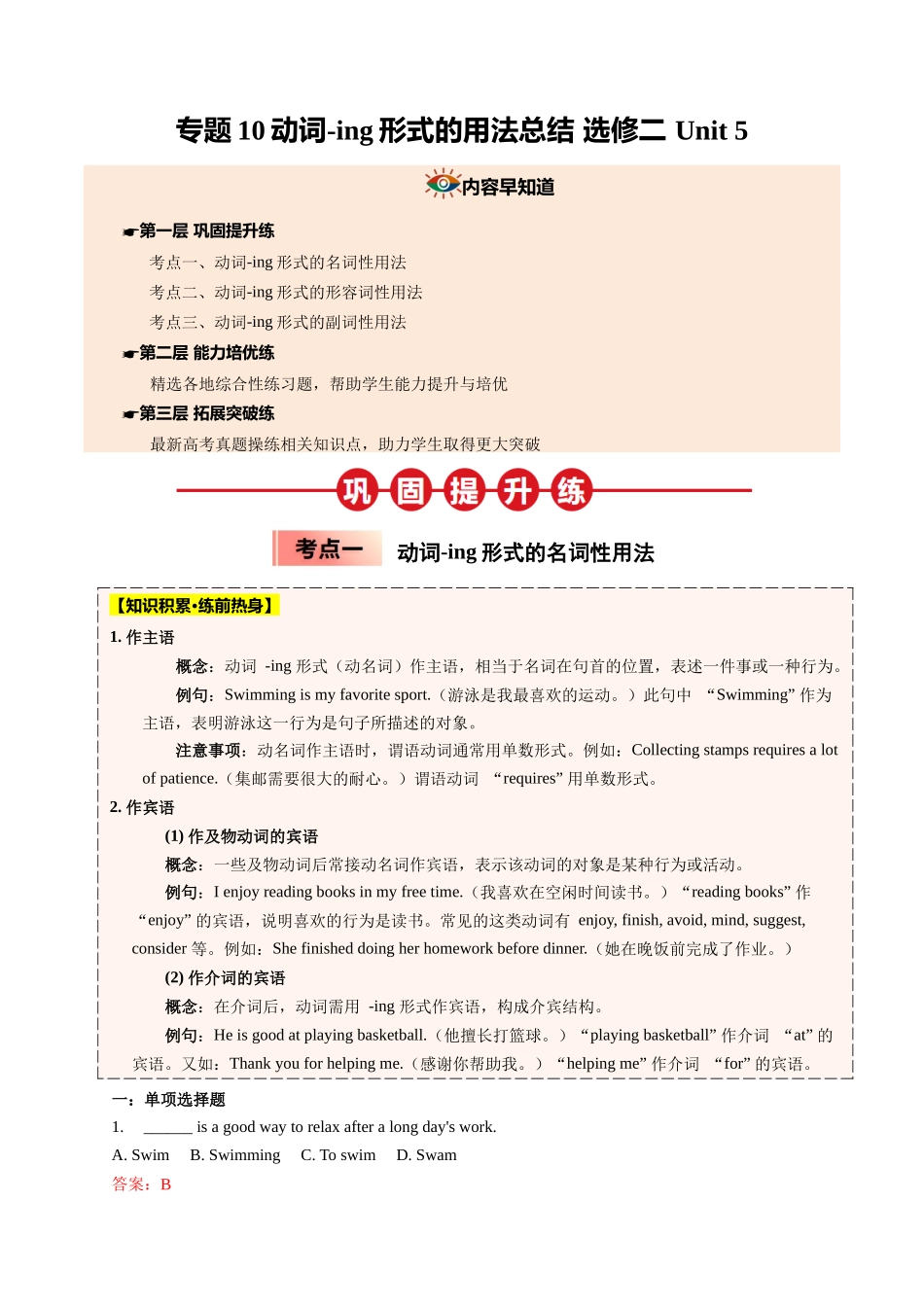 【04-暑假培优练】10动词-ing形式的用法总结选修二Unit5(教师版)-2025年新高二英语暑假衔接讲练(人教版).docx_第1页