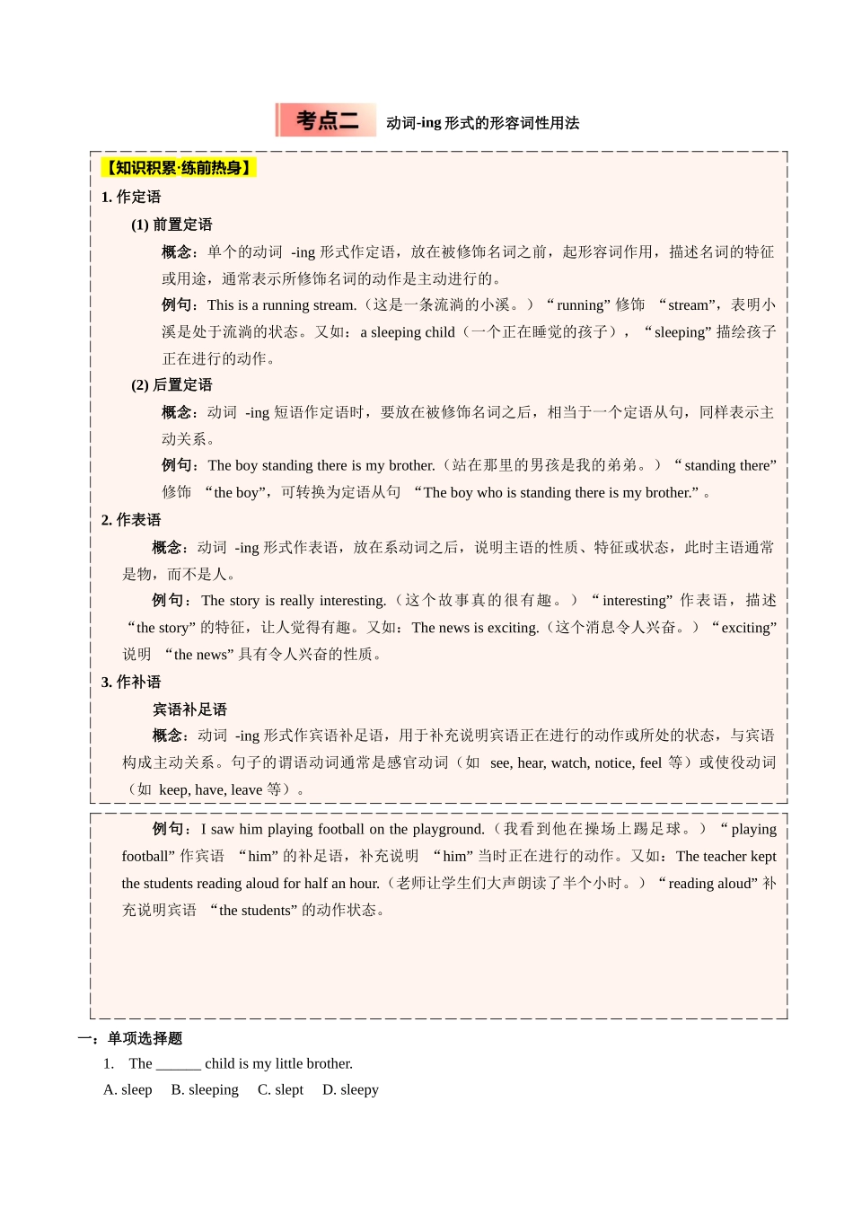 【04-暑假培优练】10动词-ing形式的用法总结选修二Unit5(教师版)-2025年新高二英语暑假衔接讲练(人教版).docx_第3页