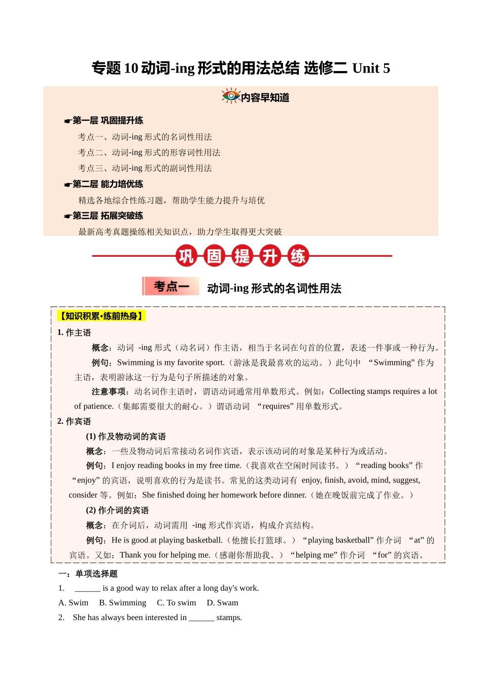 【04-暑假培优练】10动词-ing形式的用法总结选修二Unit5(学生版)-2025年新高二英语暑假衔接讲练(人教版).docx_第1页