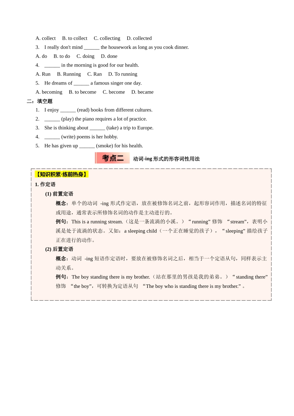 【04-暑假培优练】10动词-ing形式的用法总结选修二Unit5(学生版)-2025年新高二英语暑假衔接讲练(人教版).docx_第2页