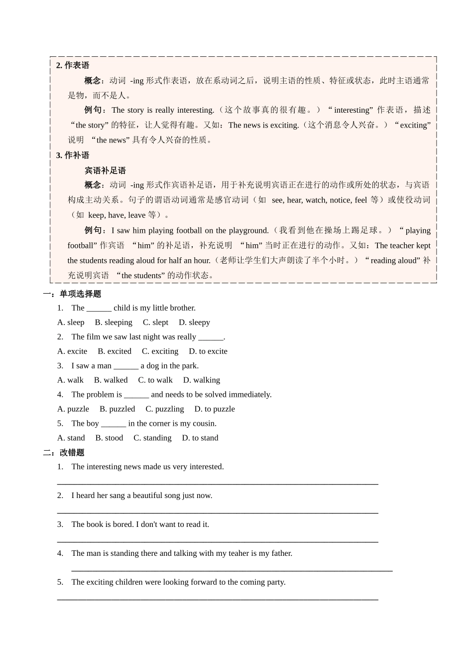 【04-暑假培优练】10动词-ing形式的用法总结选修二Unit5(学生版)-2025年新高二英语暑假衔接讲练(人教版).docx_第3页