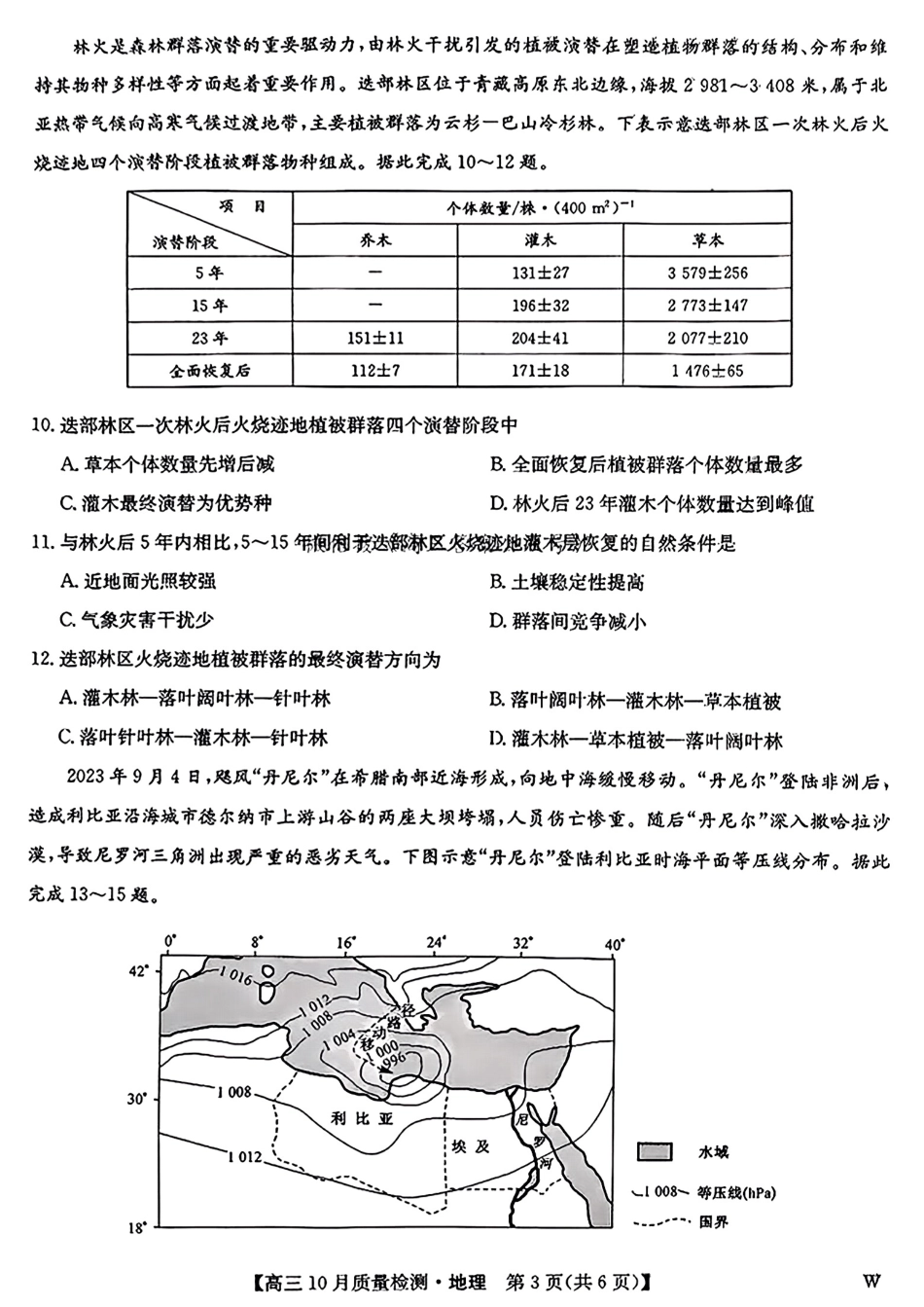 【安徽江西河南等】九师联盟2025届高三年级上学期10月质量检测（10.24-10.25）地理试卷+答案.pdf_第3页