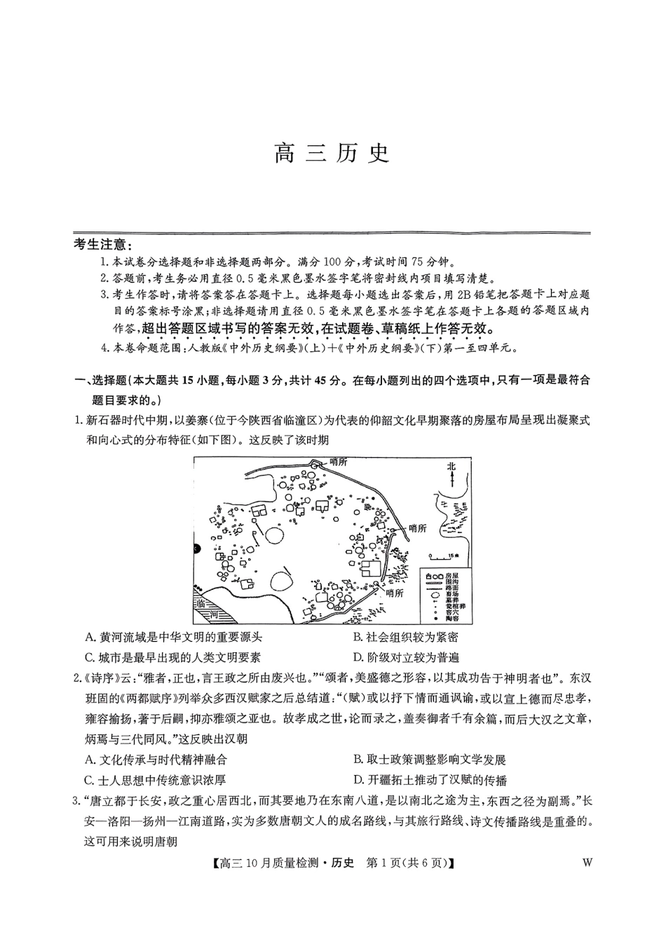 【安徽江西河南等】九师联盟2025届高三年级上学期10月质量检测（10.24-10.25）历史试卷+答案.pdf_第1页