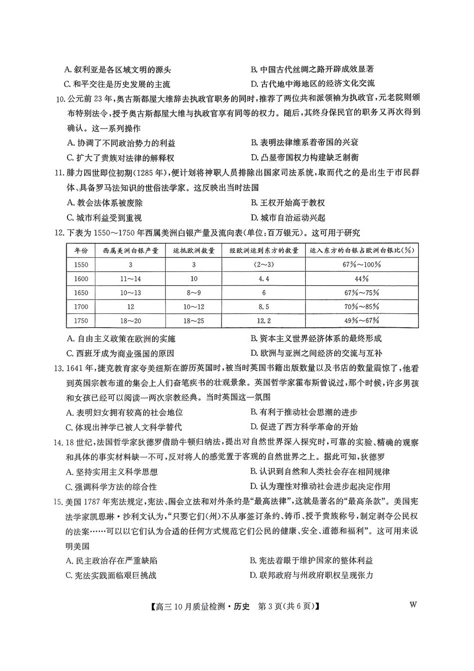 【安徽江西河南等】九师联盟2025届高三年级上学期10月质量检测（10.24-10.25）历史试卷+答案.pdf_第3页