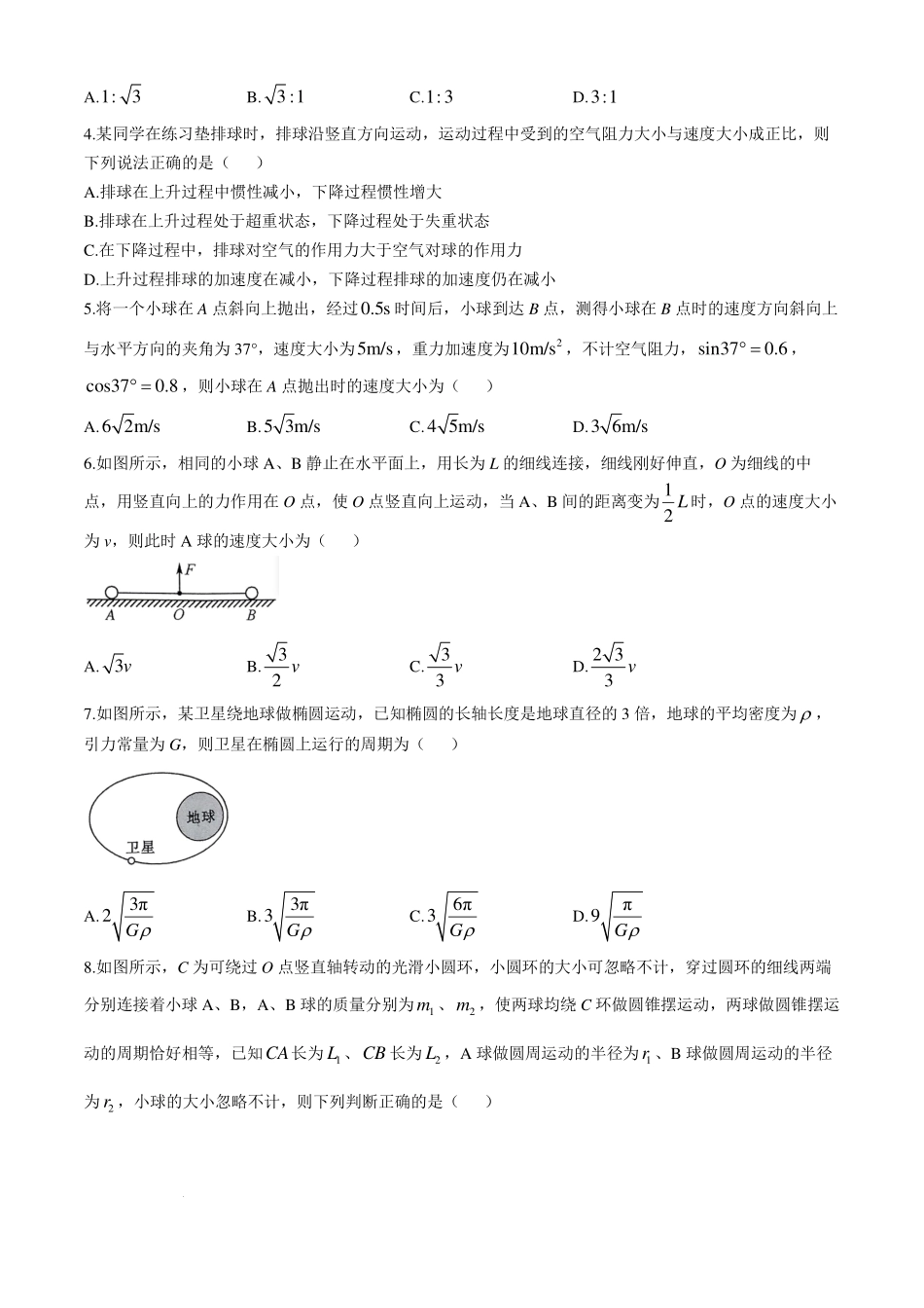 【安徽江西河南等】九师联盟2025届高三年级上学期10月质量检测（10.24-10.25）物理试卷+答案.pdf_第2页
