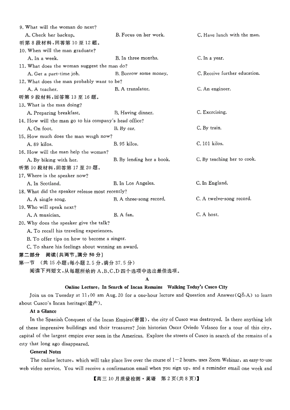 【安徽江西河南等】九师联盟2025届高三年级上学期10月质量检测（10.24-10.25）英语试卷+答案.pdf_第2页