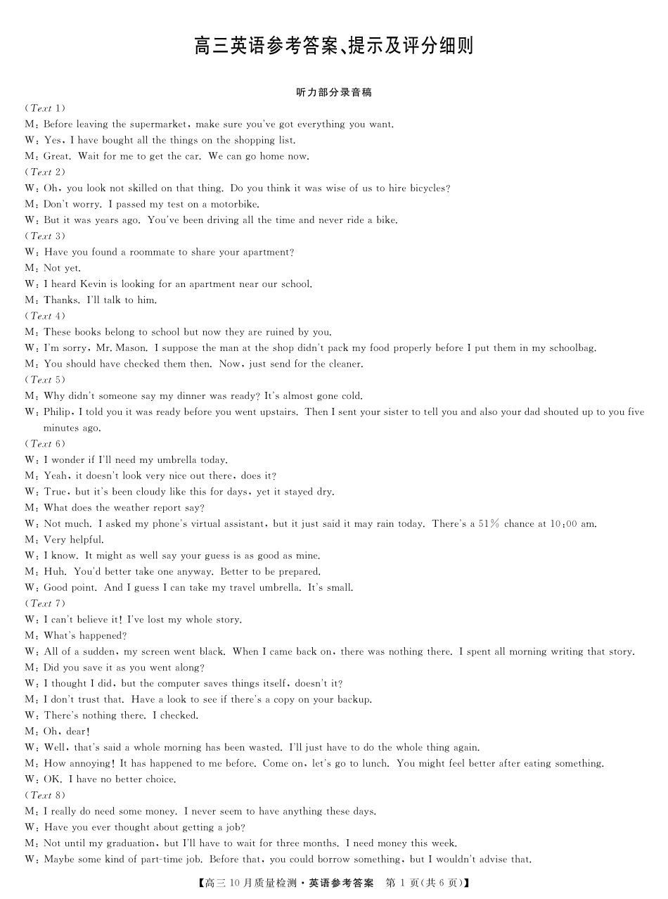 【安徽江西河南等】九师联盟2025届高三年级上学期10月质量检测(10.24-10.25)英语试卷答案-10月质量检测.pdf_第1页