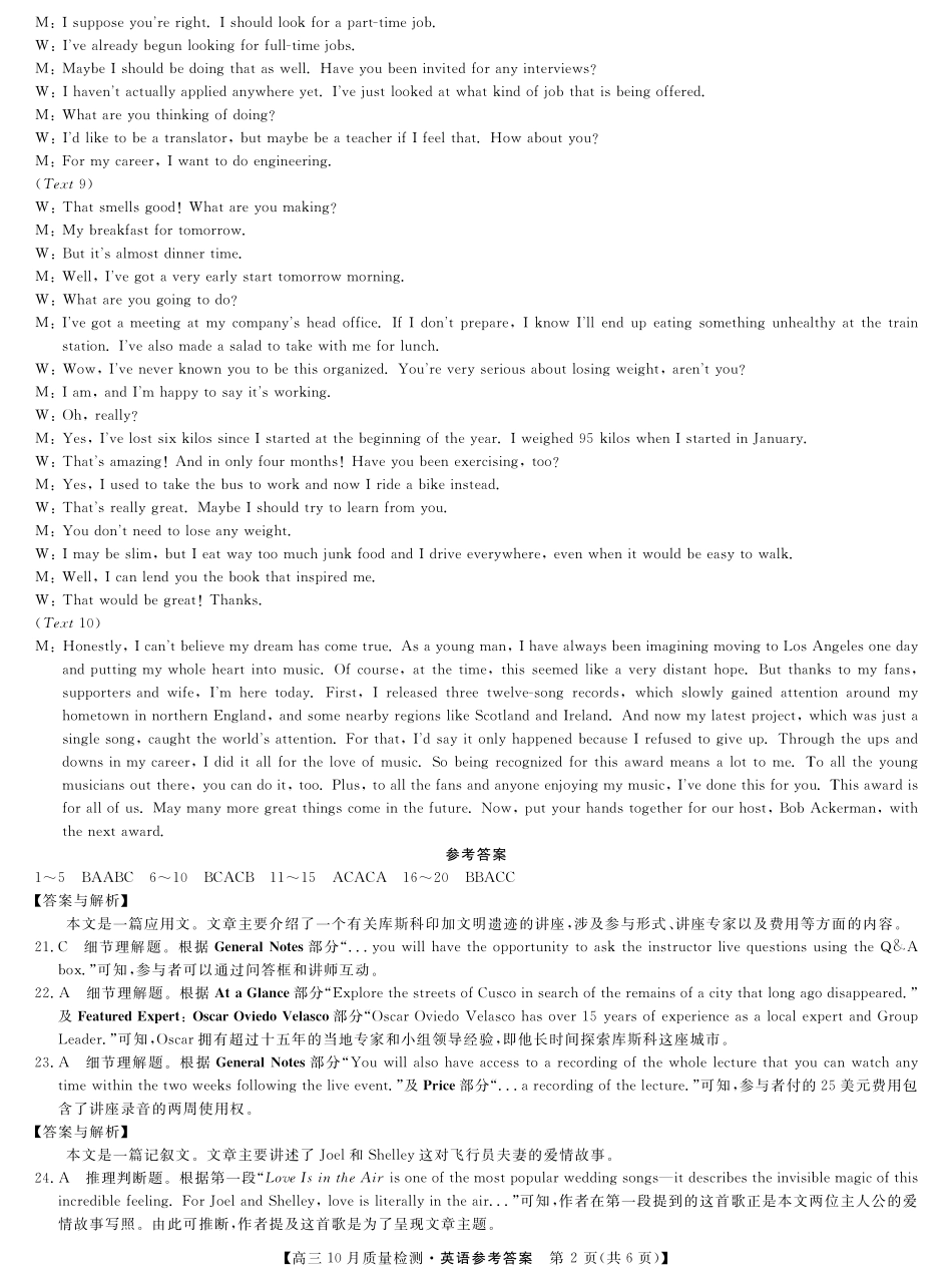 【安徽江西河南等】九师联盟2025届高三年级上学期10月质量检测(10.24-10.25)英语试卷答案-10月质量检测.pdf_第2页