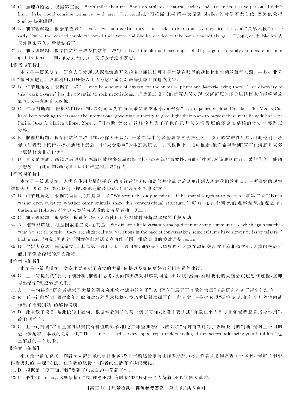 【安徽江西河南等】九师联盟2025届高三年级上学期10月质量检测(10.24-10.25)英语试卷答案-10月质量检测.pdf_第3页
