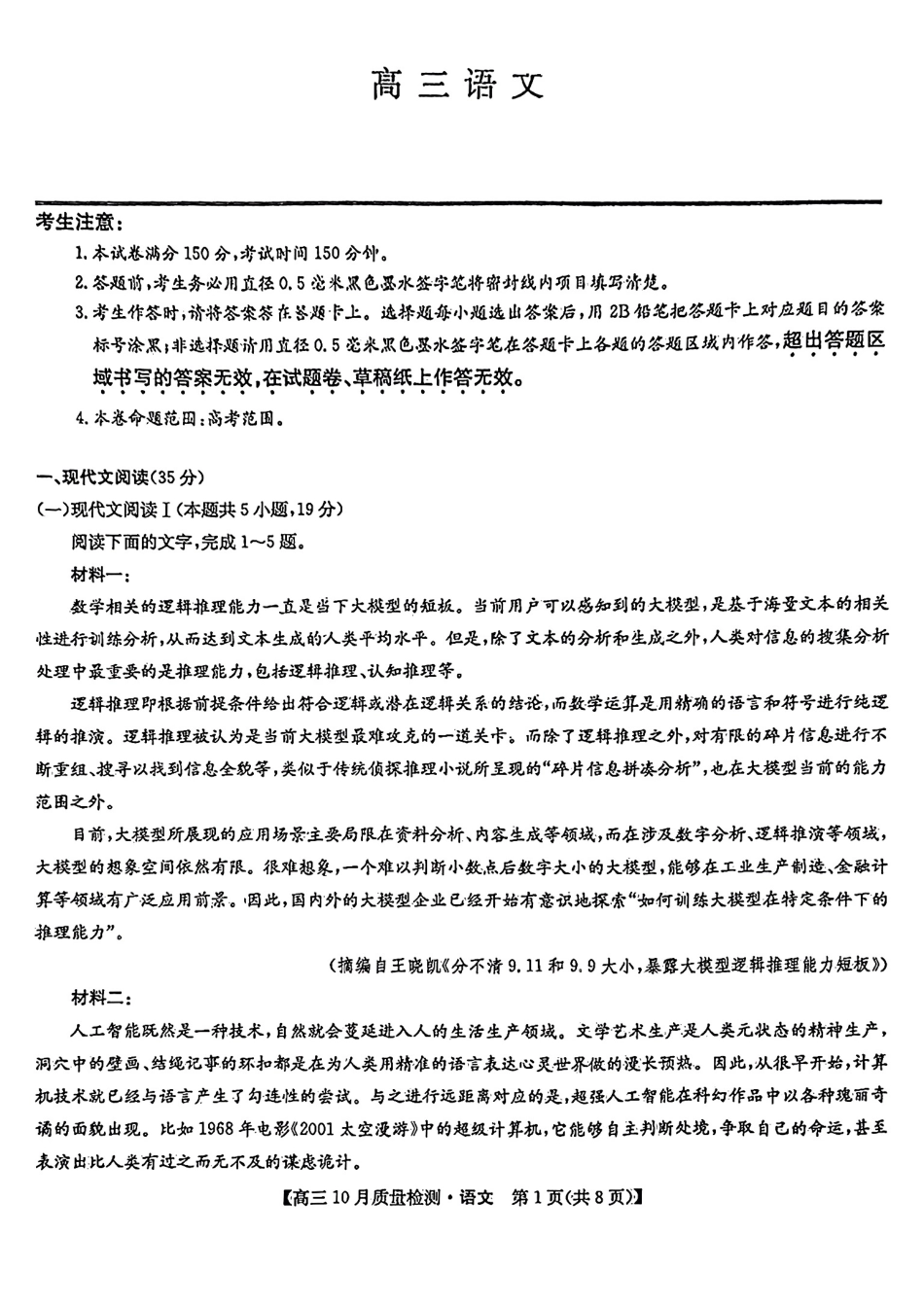 【安徽江西河南等】九师联盟2025届高三年级上学期10月质量检测（10.24-10.25）语文试卷+答案.pdf_第1页