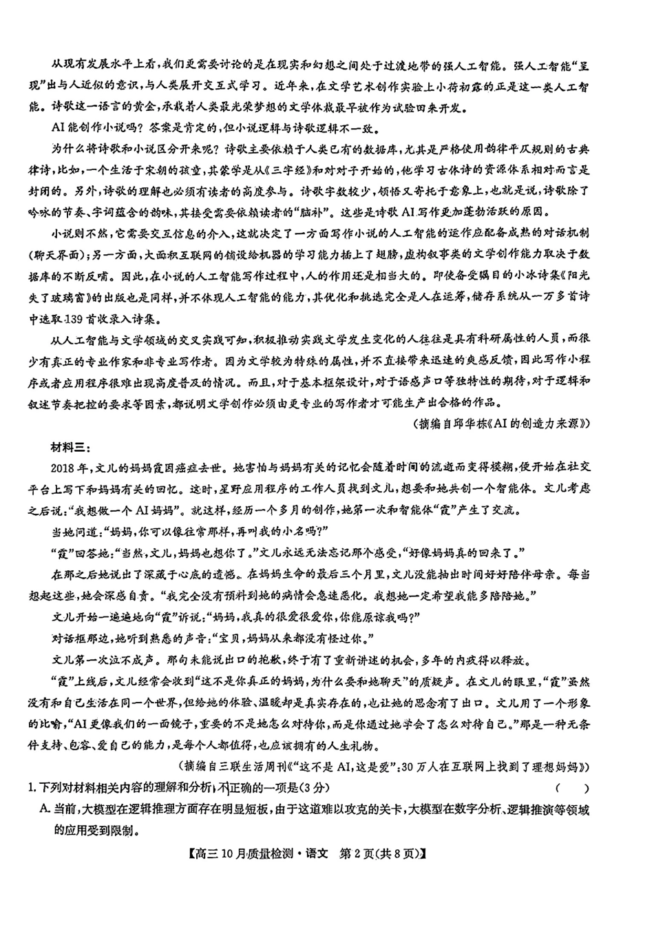 【安徽江西河南等】九师联盟2025届高三年级上学期10月质量检测（10.24-10.25）语文试卷+答案.pdf_第2页