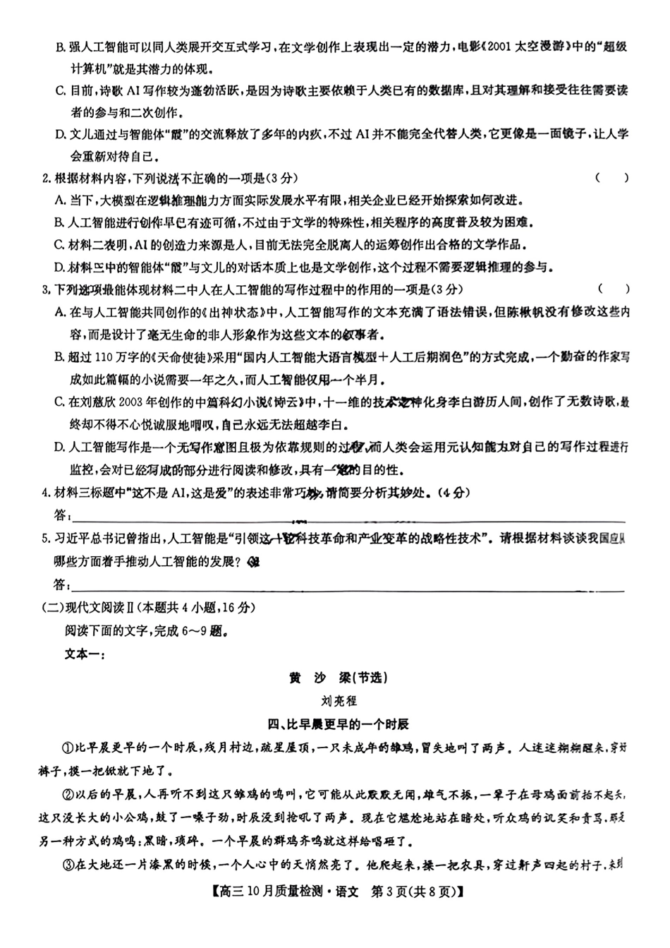 【安徽江西河南等】九师联盟2025届高三年级上学期10月质量检测（10.24-10.25）语文试卷+答案.pdf_第3页