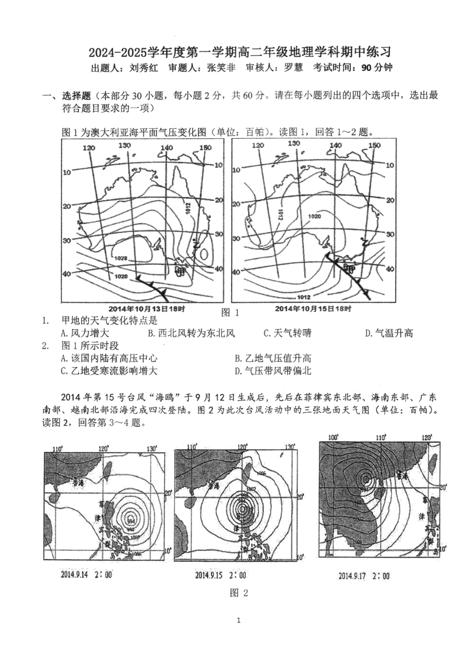 【北京卷】北京市北京理工大学附属中学2024-2025学年高二上学期11月期中考试地理试题.pdf_第1页