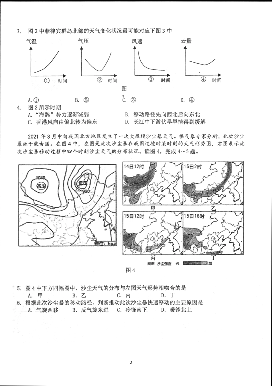 【北京卷】北京市北京理工大学附属中学2024-2025学年高二上学期11月期中考试地理试题.pdf_第2页