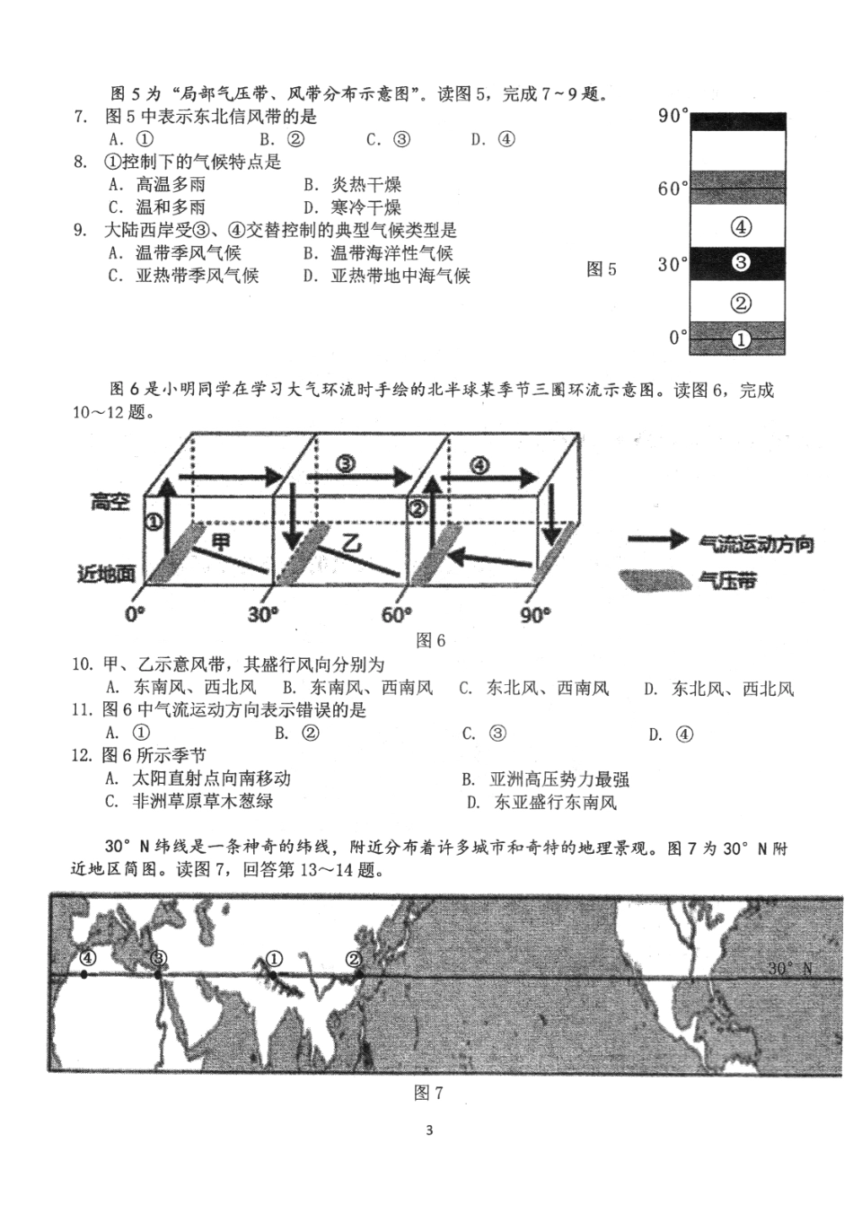 【北京卷】北京市北京理工大学附属中学2024-2025学年高二上学期11月期中考试地理试题.pdf_第3页
